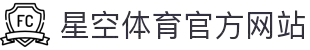 星空体育(中国)官方网站-xingkongsports